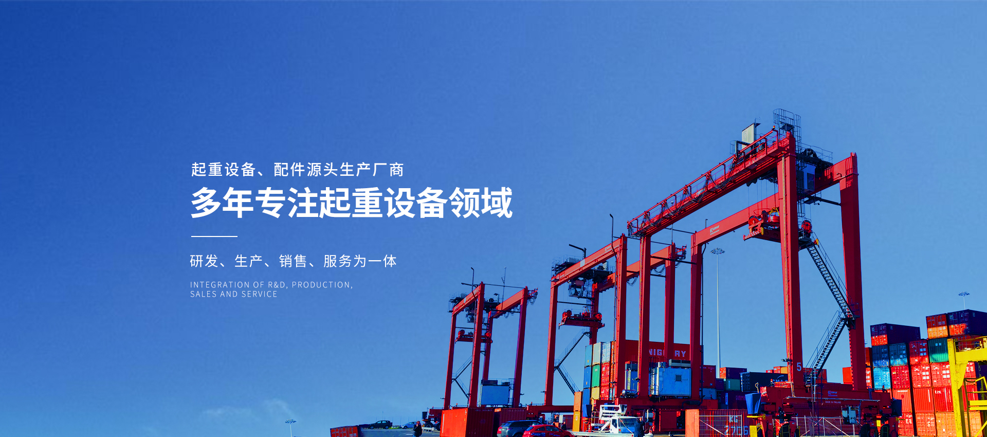 庄和闲起重机